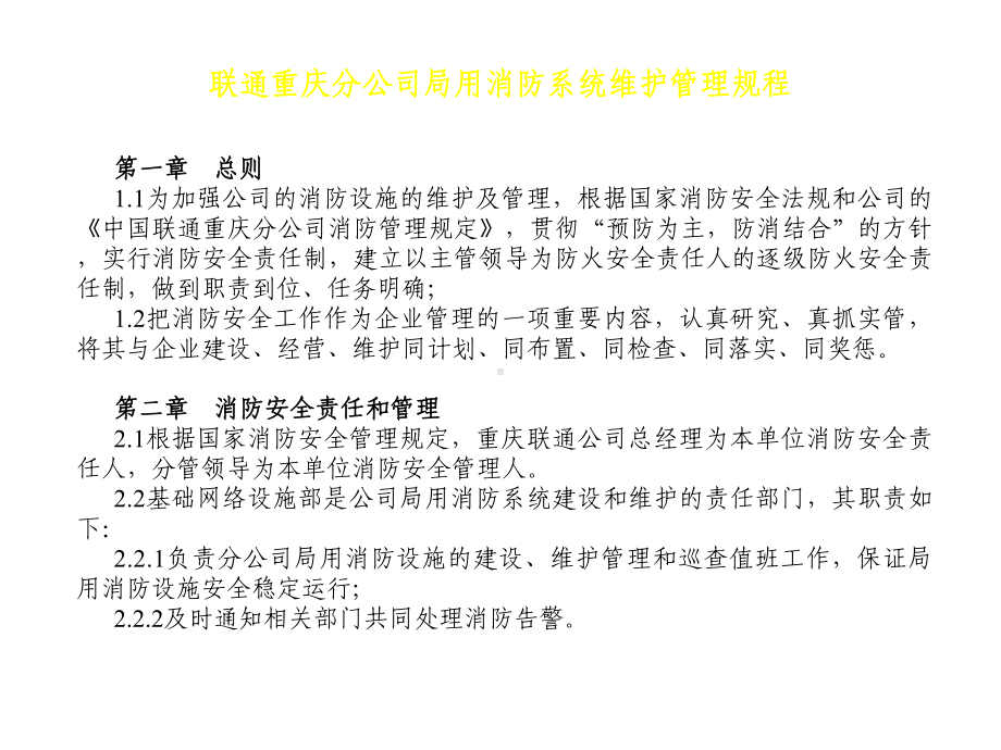 消防系统维护管理课件.ppt_第3页