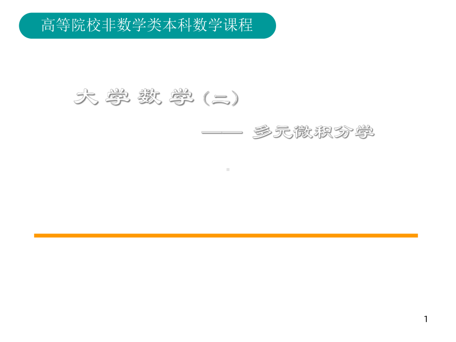 向量的数量积、向量积、混合积课件.ppt_第1页