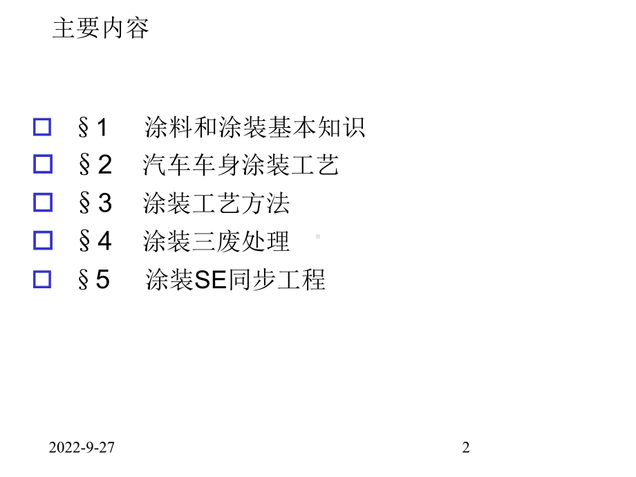 白车身涂装工艺课件.ppt_第2页