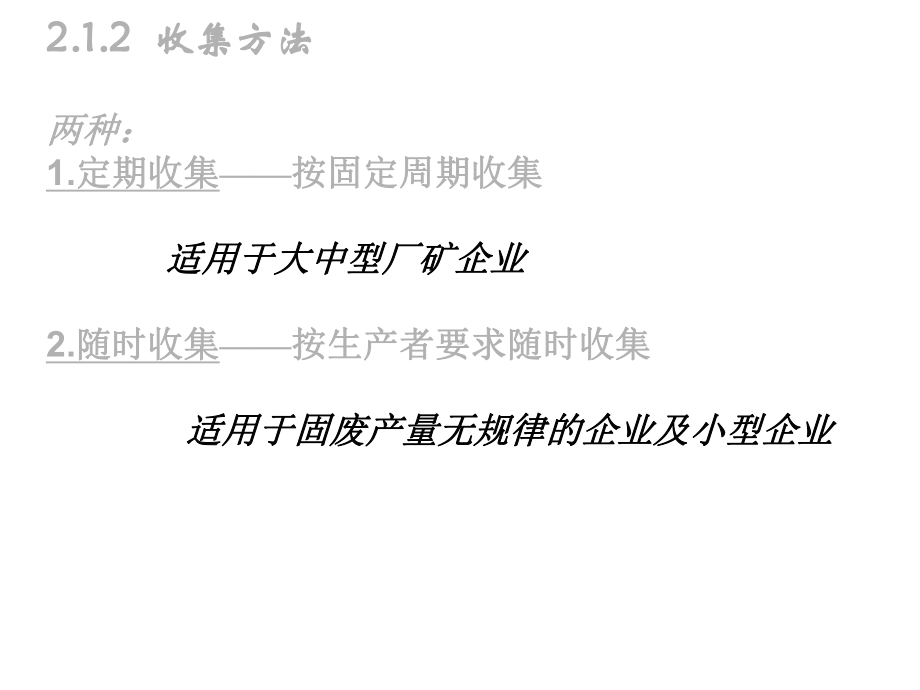 固体废物的收集运输及储存课件.ppt_第3页