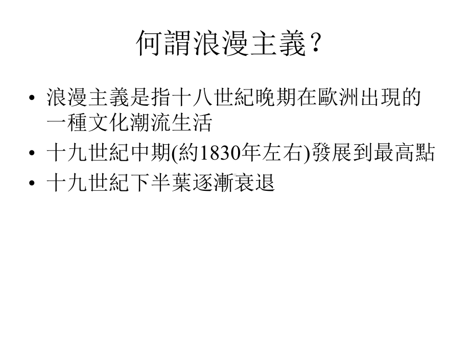 浪漫主义的兴起课件.ppt_第2页