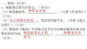 人教部编版七年级语文下册测试题课件.ppt