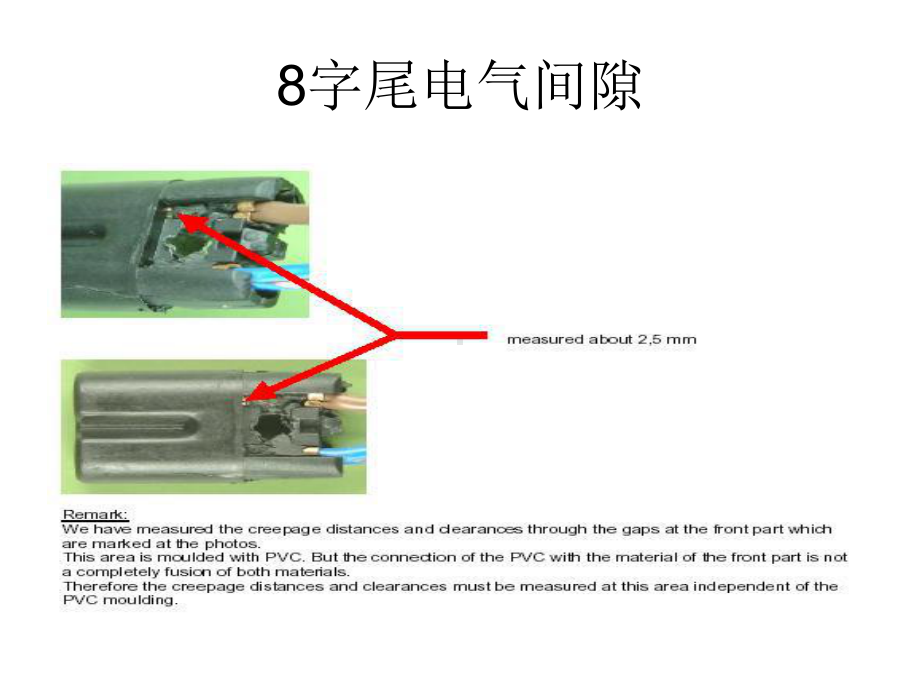 插头电源线摇摆测试课件.ppt_第2页