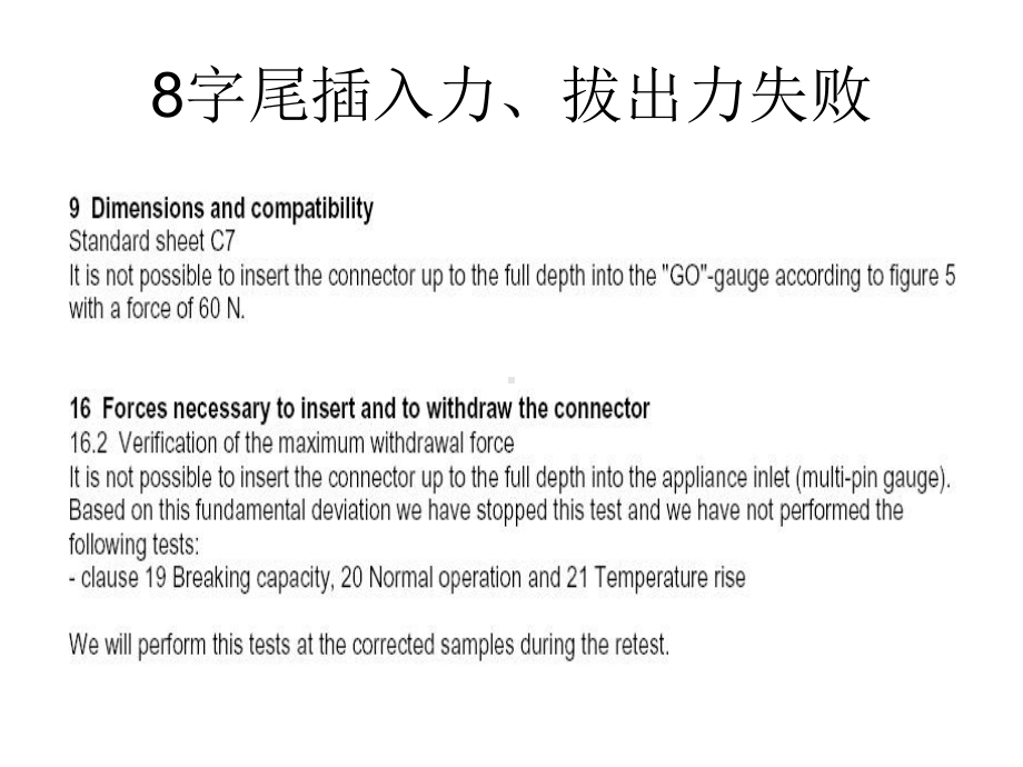 插头电源线摇摆测试课件.ppt_第3页