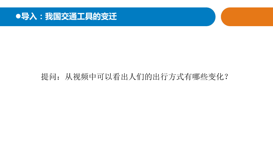 2021五四制《新青岛版四年级科学下册》第七单元26《科技改变世界》课件.ppt_第2页