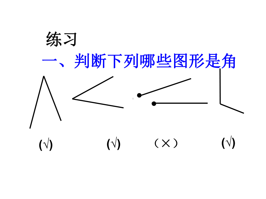 图形的认识46角课件1.pptx_第3页