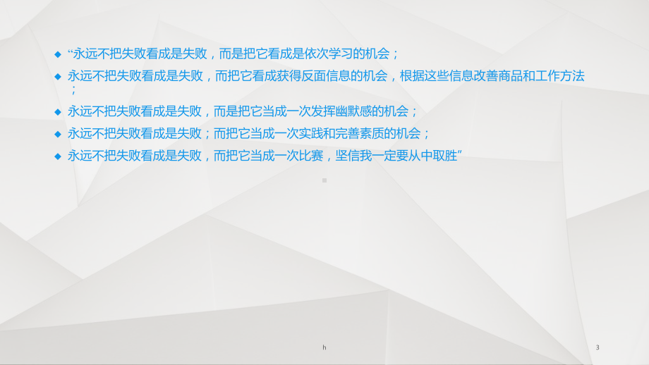 优秀营业员必备的素质课件.ppt_第3页