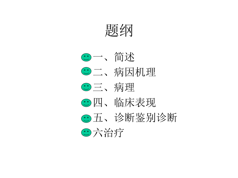 呼吸系肺脓肿课件.ppt_第2页