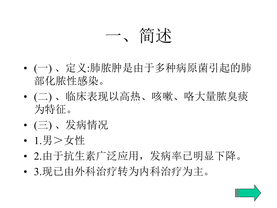 呼吸系肺脓肿课件.ppt_第3页