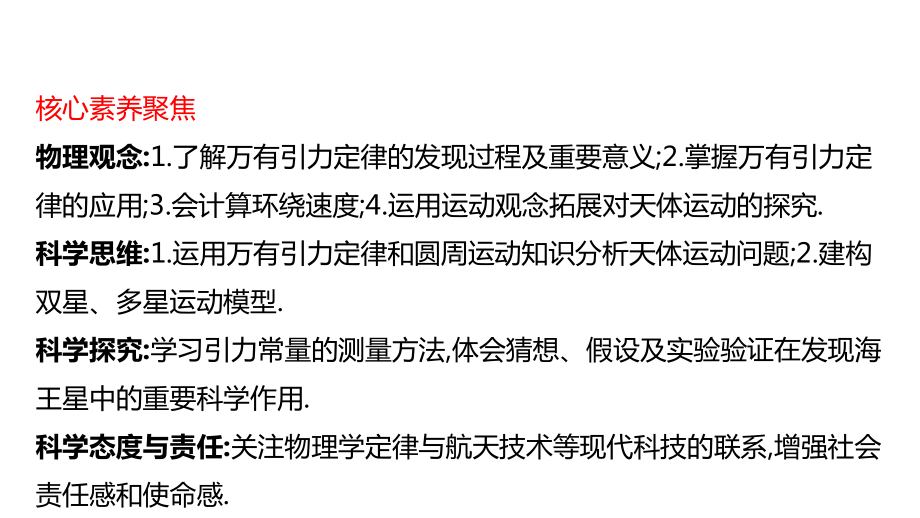 2022物理新高考《专题5万有引力与航天》课件.pptx_第3页