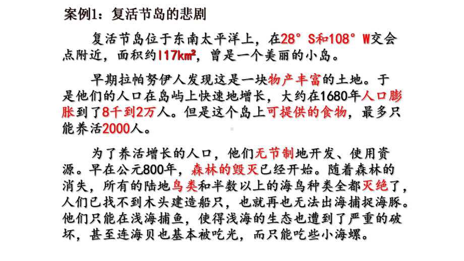 13人口的合理容量(共53张)课件.pptx_第3页