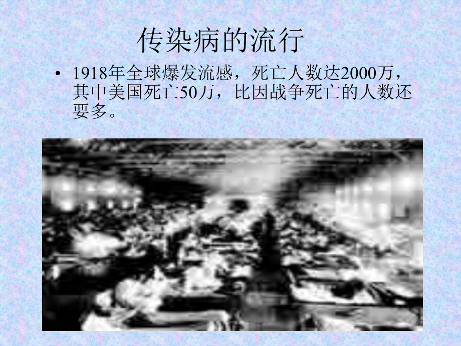 传染病及其预防课件.ppt_第3页