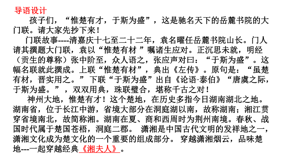 湘夫人课堂教学实录凯歌课件.pptx_第2页