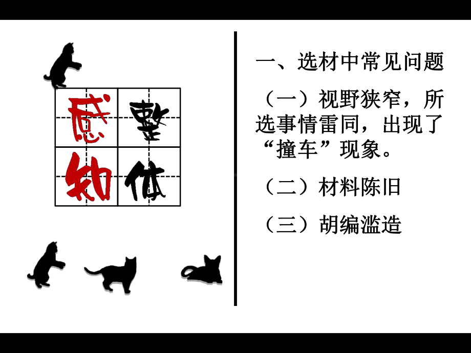 合理选材作文指导课件.ppt_第2页