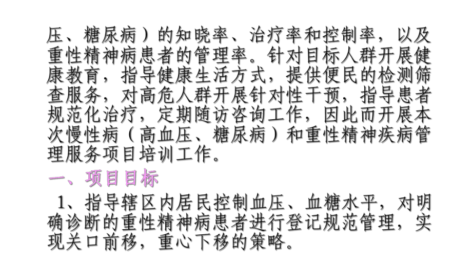 基本公共卫生慢性病(高血压、糖尿病)及重性精神疾病课件.ppt_第3页