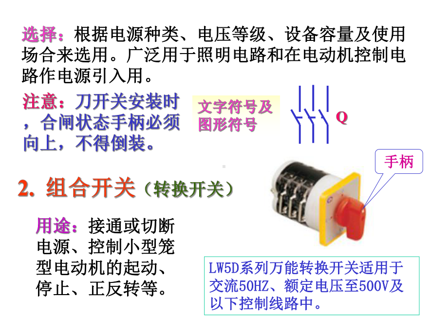 电动机及其控制课件.ppt_第3页