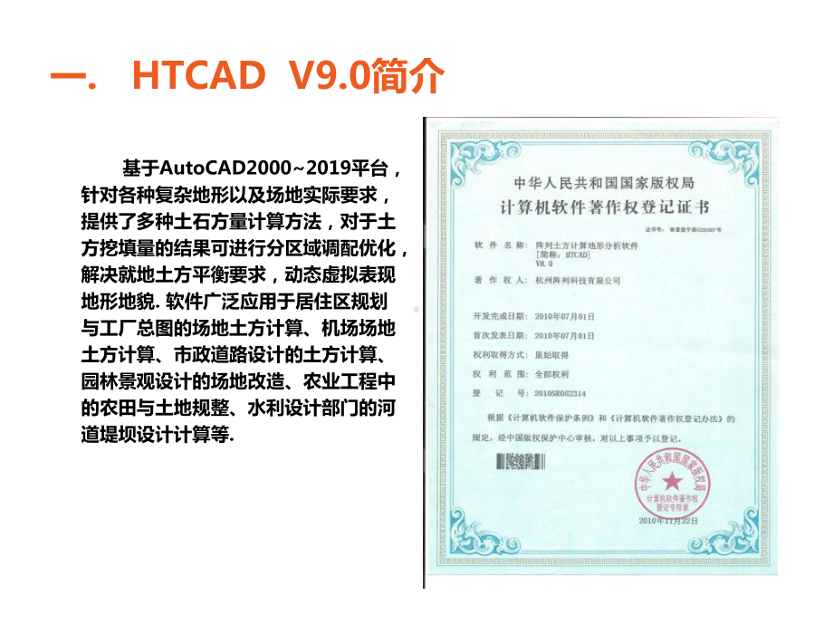 土方计算地形分析软件HTCADV9课件.ppt_第2页