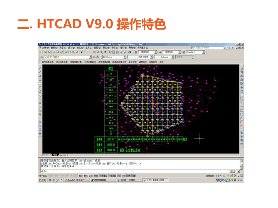 土方计算地形分析软件HTCADV9课件.ppt_第3页