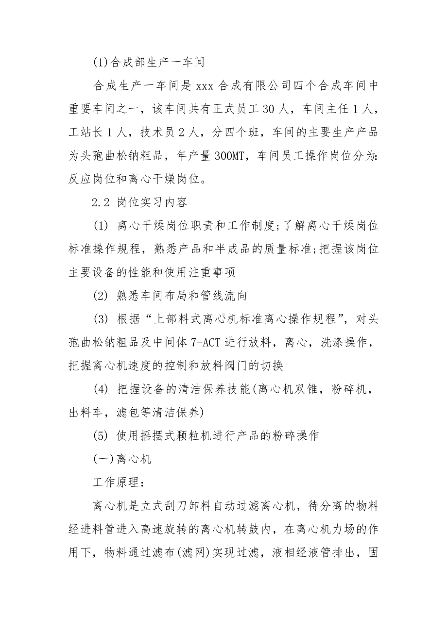 关于大学学生实习报告模板合集八篇.doc_第3页