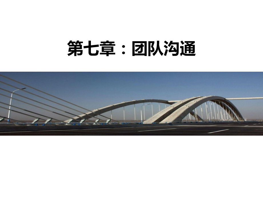 打造高效团队课件.ppt_第1页