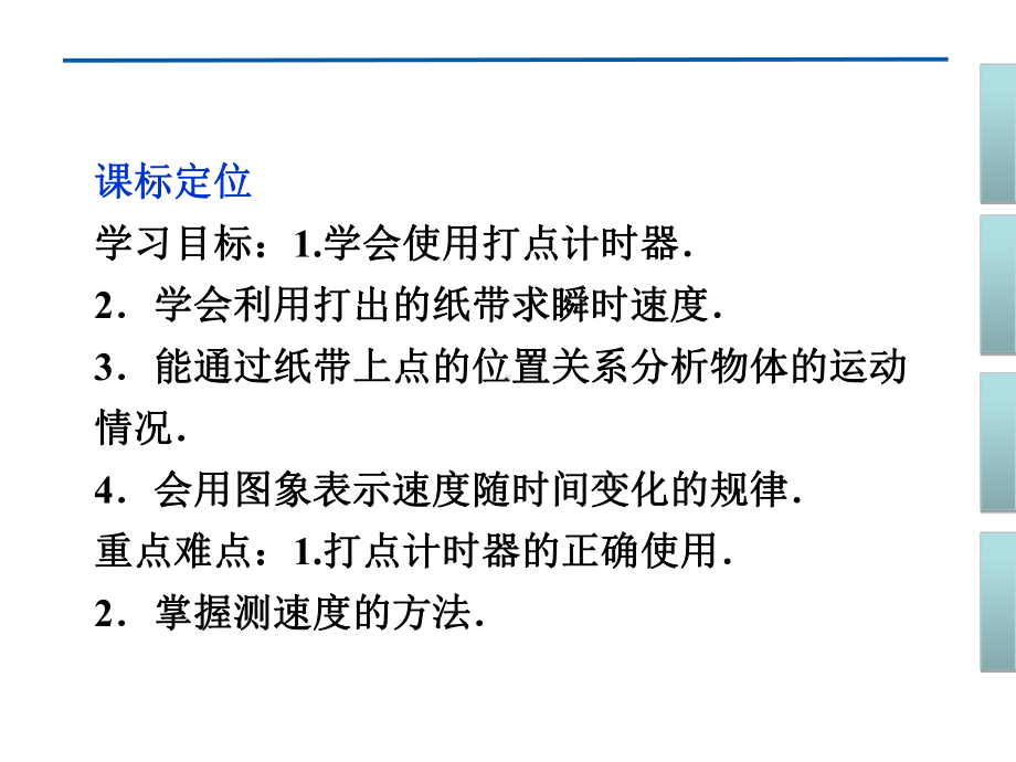 人教版高中物理必修一第1章第四节课件.pptx_第3页