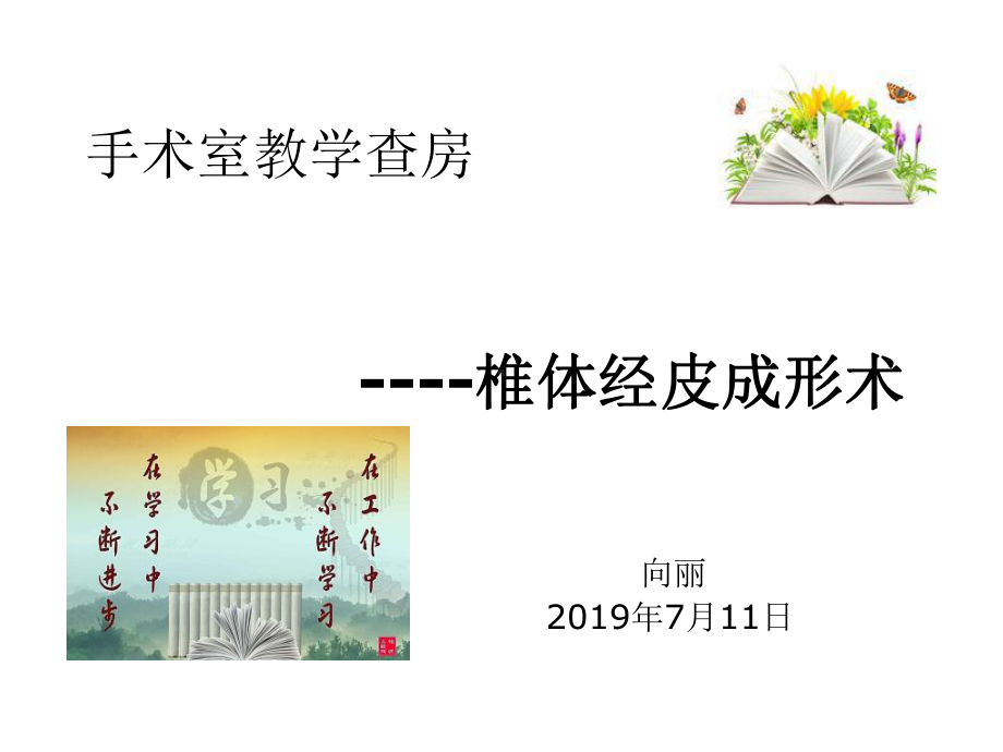 手术室教学查房医学课件.ppt_第1页