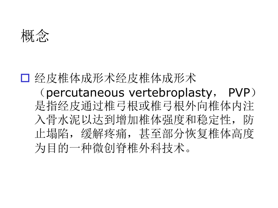 手术室教学查房医学课件.ppt_第3页