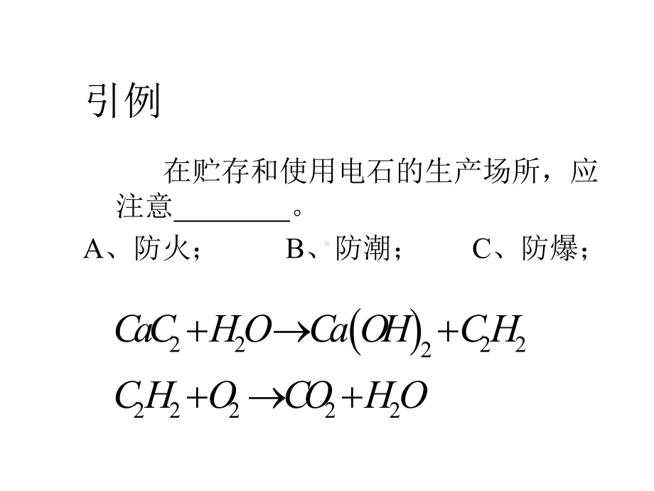 安全生产技术培训讲义(89)课件.pptx_第2页