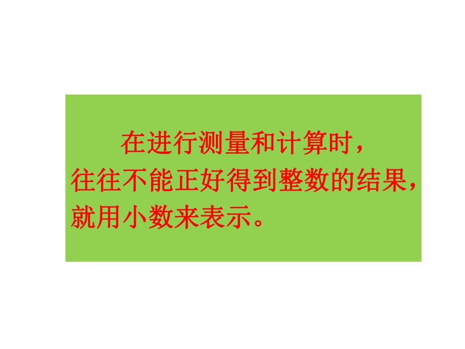 四年级下册数学《小数的意义》冀教版课件.ppt_第2页