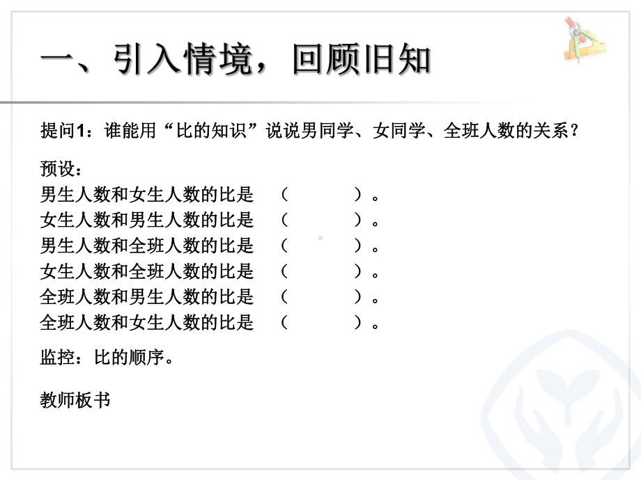 人教版小学数学六年级下册数与代数比和比例课件.ppt_第2页