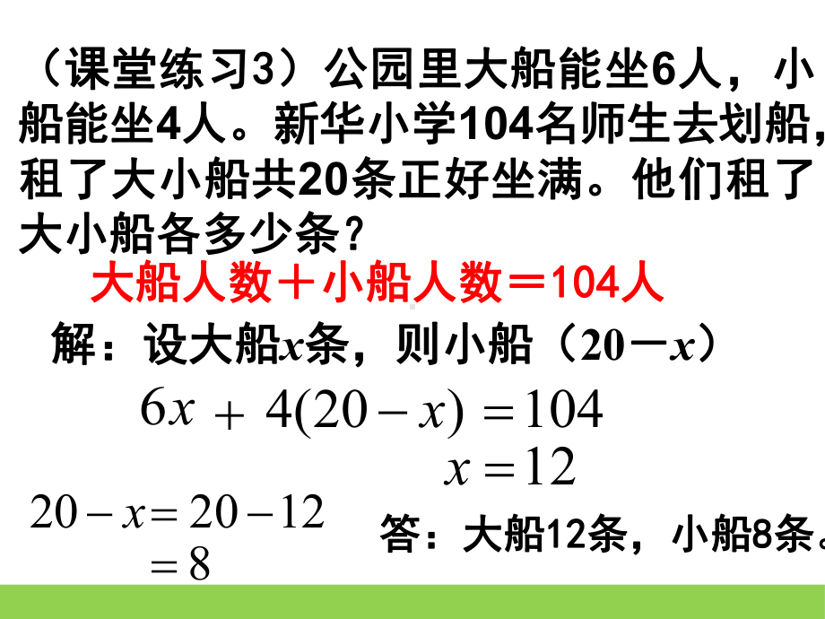 小学数学思维训练列方程解应用题(三)课件.ppt_第3页