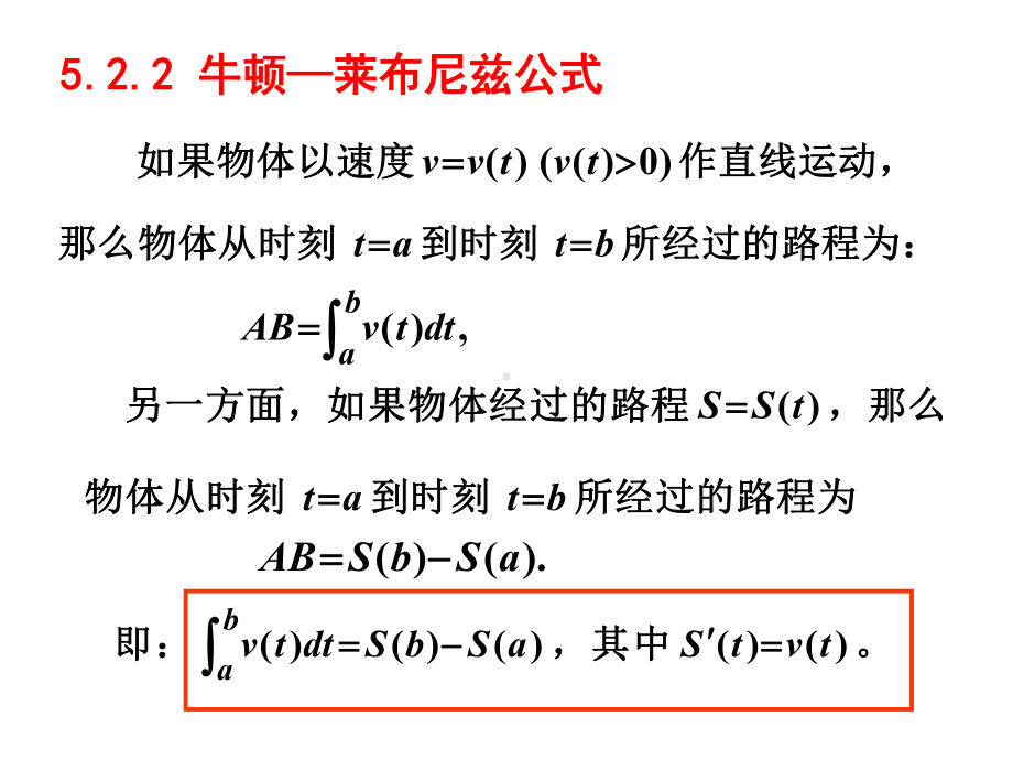 微积分学基本定理课件.ppt_第1页