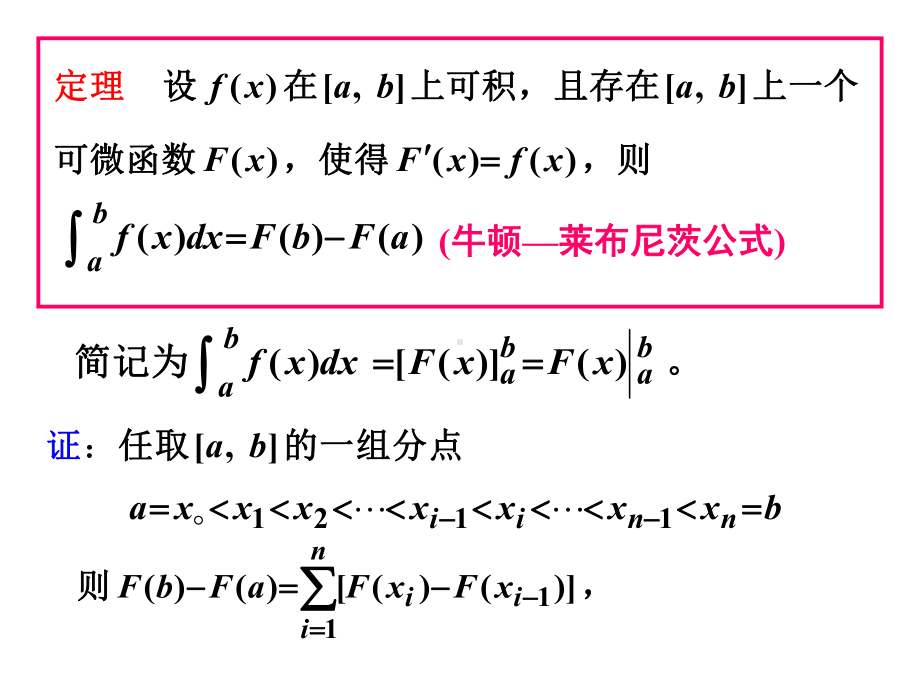 微积分学基本定理课件.ppt_第2页