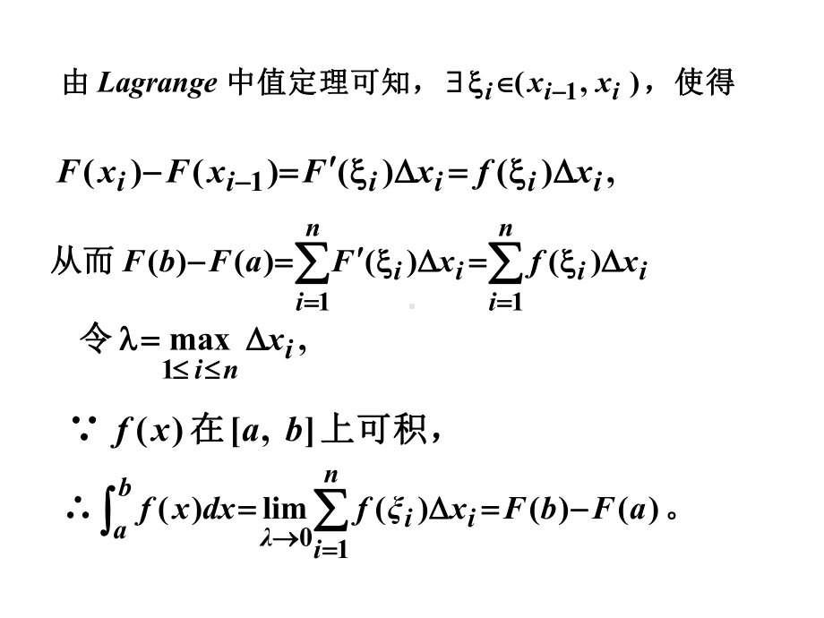 微积分学基本定理课件.ppt_第3页