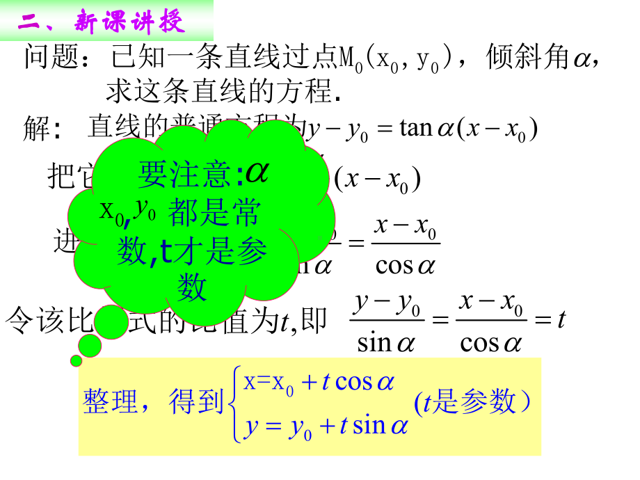 直线线的参数方程36717课件.ppt_第3页