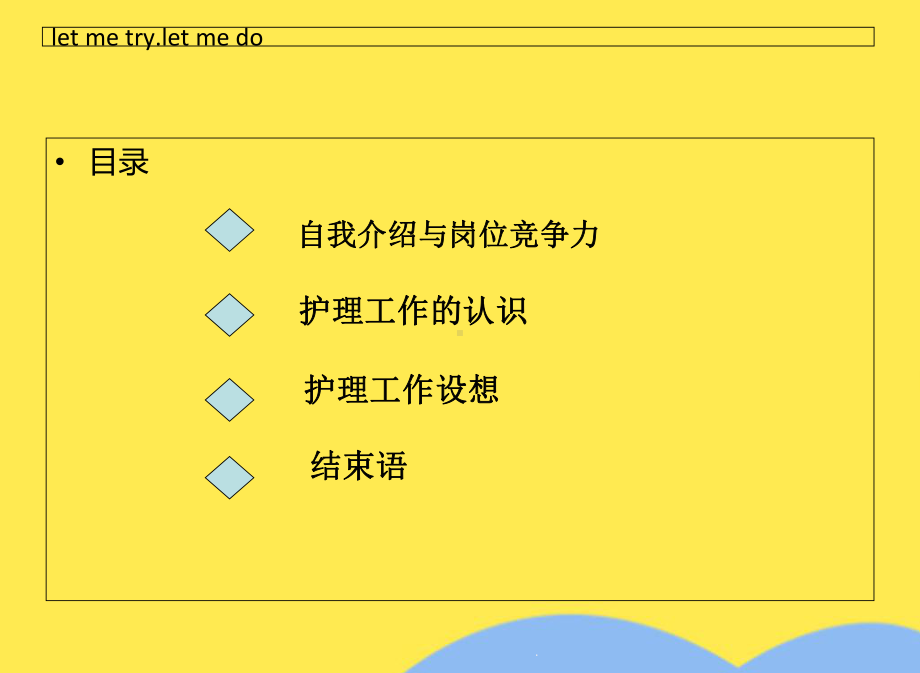 护理部主任竞聘演讲(共24张)课件.pptx_第3页