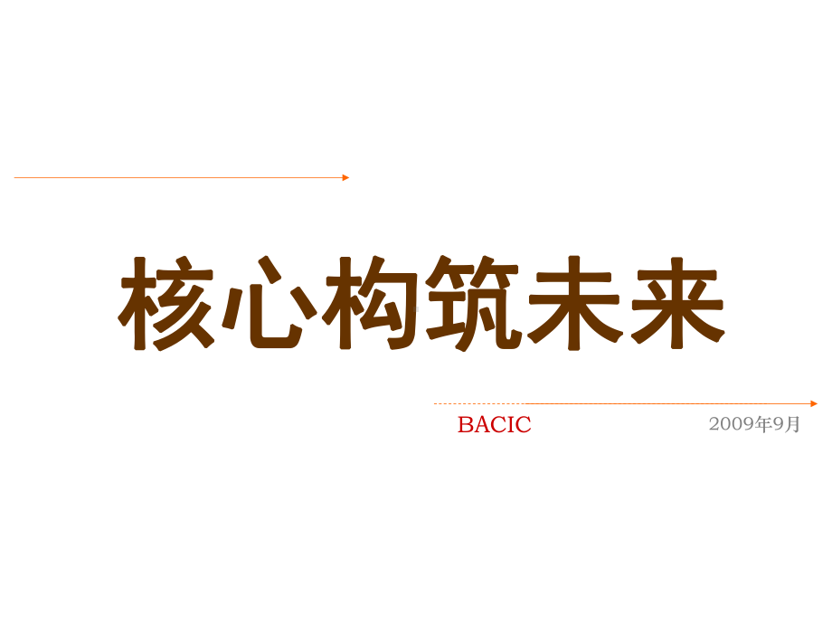 天津大沽南路博智置地“博轩园”项目营销提报75p课件.ppt_第1页