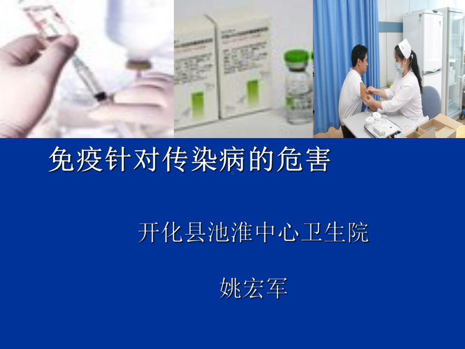 免疫针对传染病的危害课件.ppt_第1页