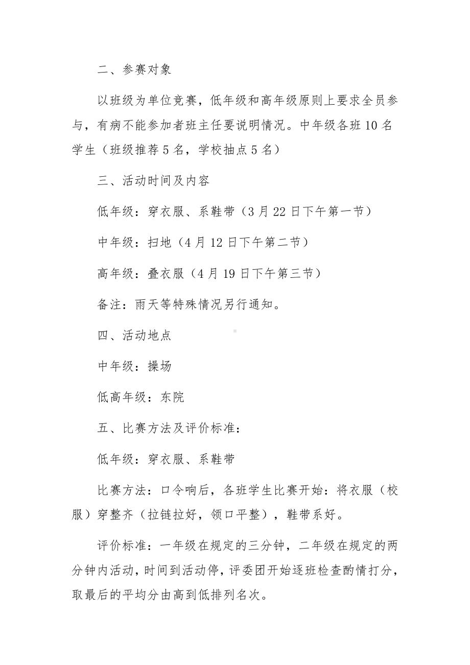 学生劳动技能培养活动方案.docx_第3页