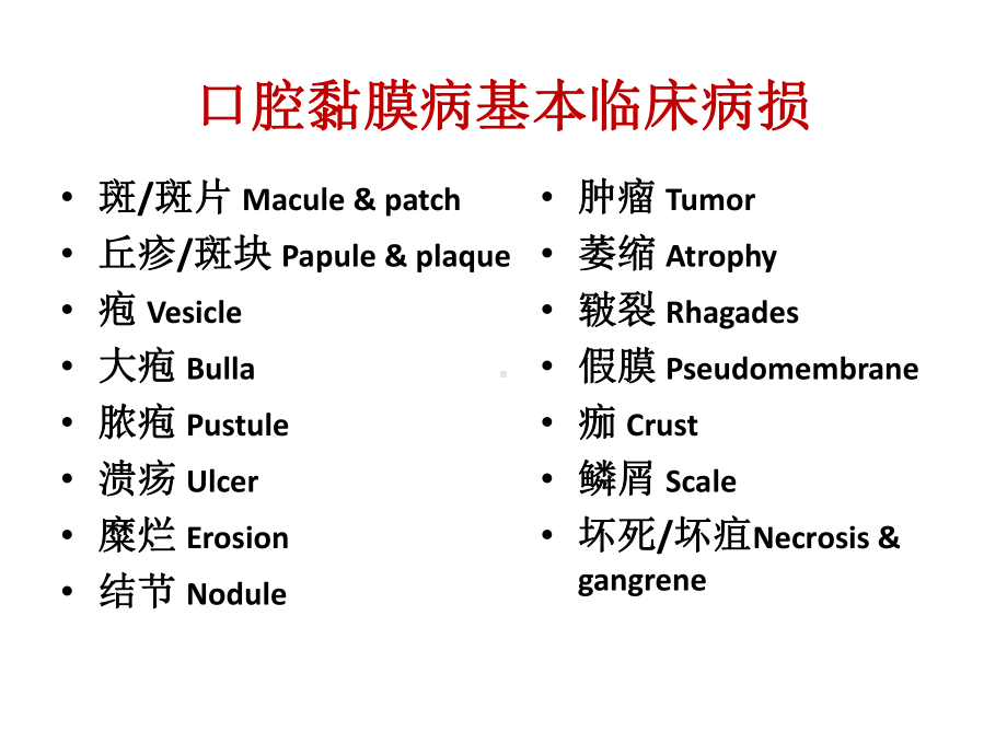 口腔粘膜大孢类疾病课件.ppt_第2页