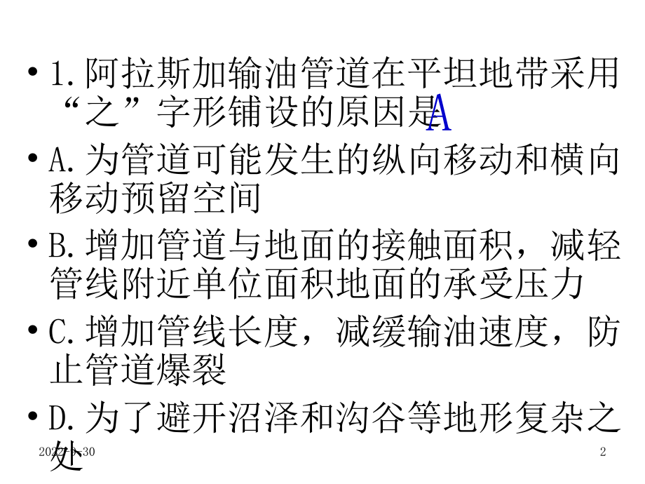 湖北省部分重点中学高三11月联考文综地理试题解析课件.ppt_第2页