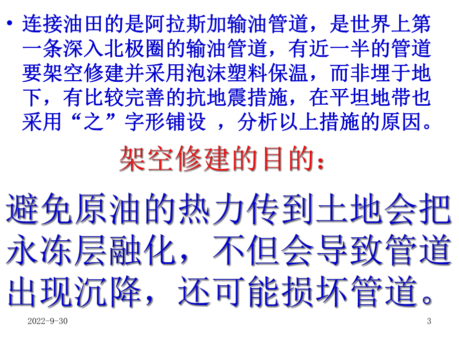 湖北省部分重点中学高三11月联考文综地理试题解析课件.ppt_第3页