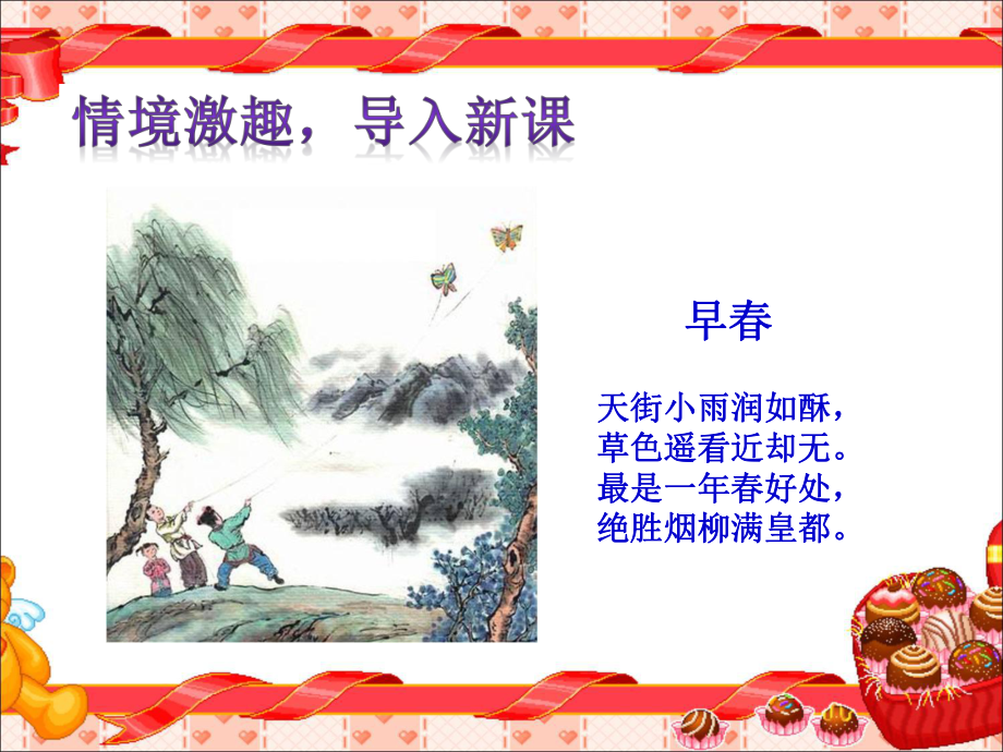 传统游戏我会玩课件.ppt_第2页