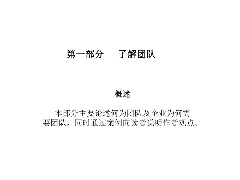 国际某知名咨询公司内部培训手册-团队的智慧课件.ppt_第2页