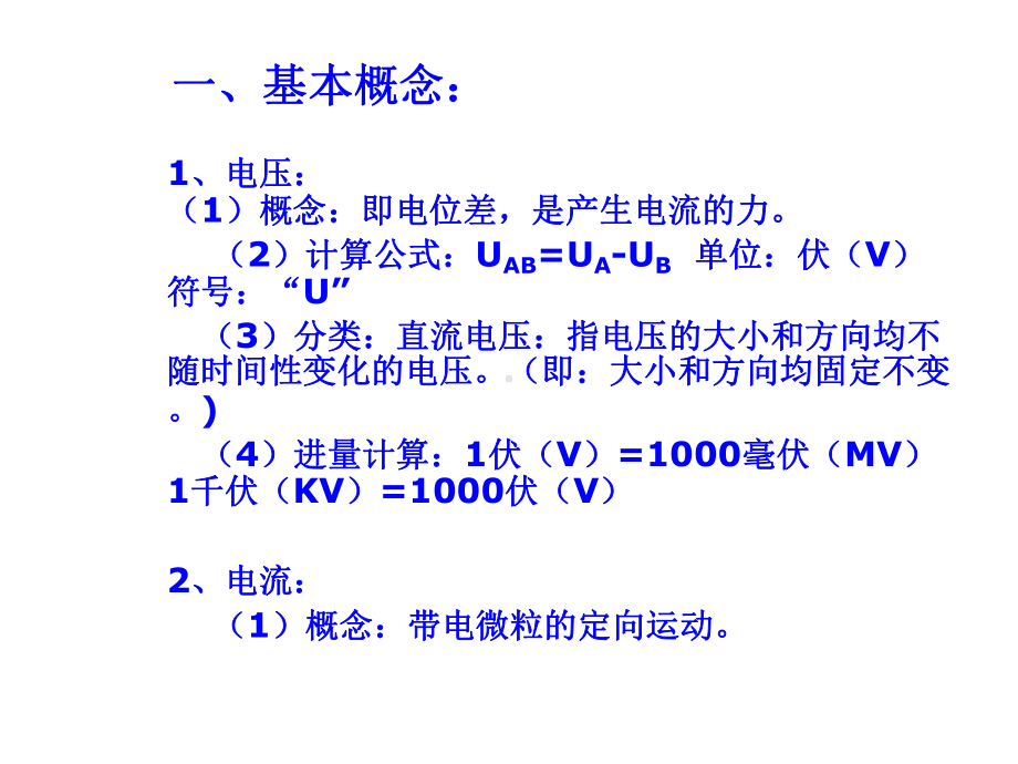 电子基础知识培训课件.ppt_第2页