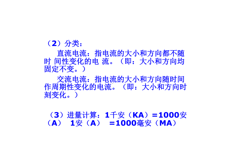 电子基础知识培训课件.ppt_第3页