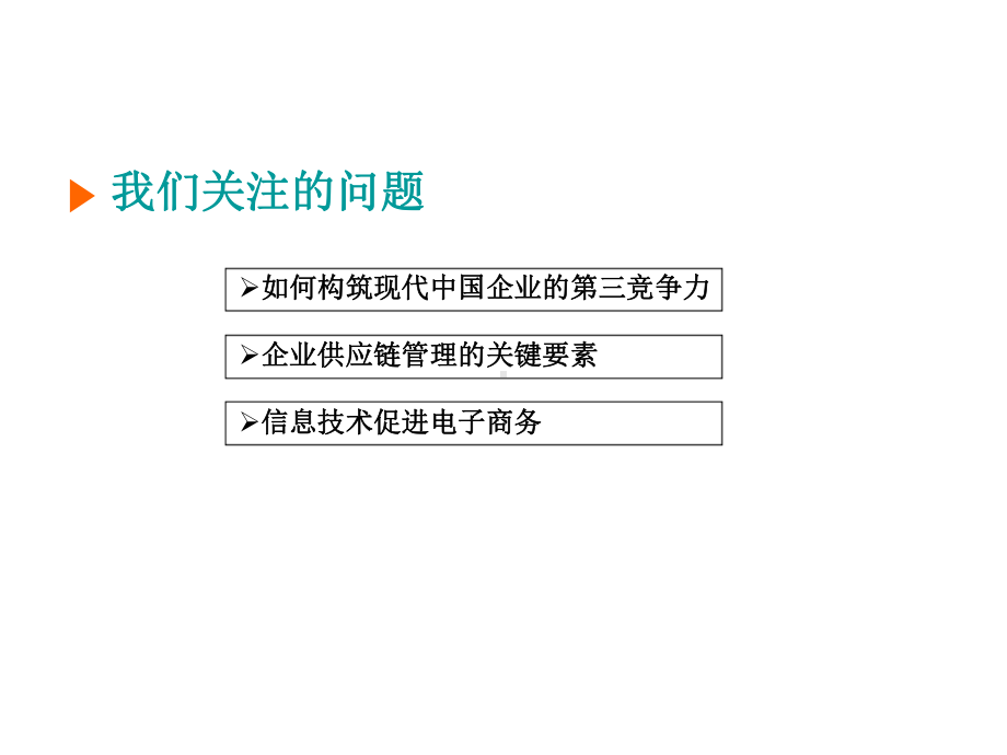 供应链管理(SCM)与发展趋势课件.pptx_第2页