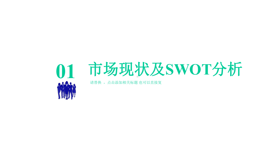 淡雅市场营销策划方案动态工作总结汇报动态模板课件.pptx_第3页