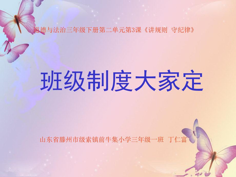 班级制度大家定课件.ppt_第1页