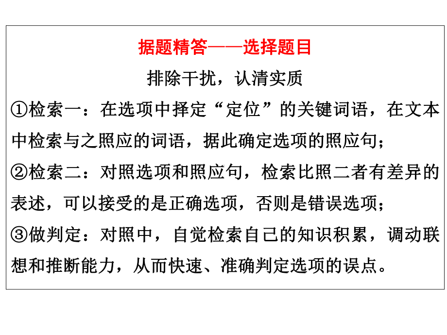 2021年高考语文阅读技能训练：实用类文本阅读(一)课件.ppt_第2页